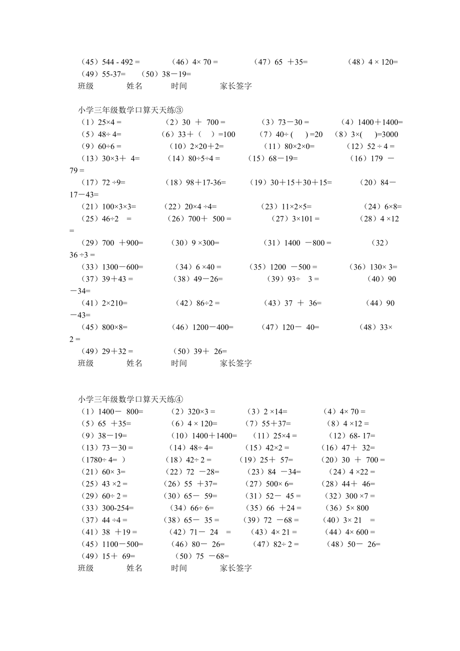 小学三级数学口算天天练.doc_第2页