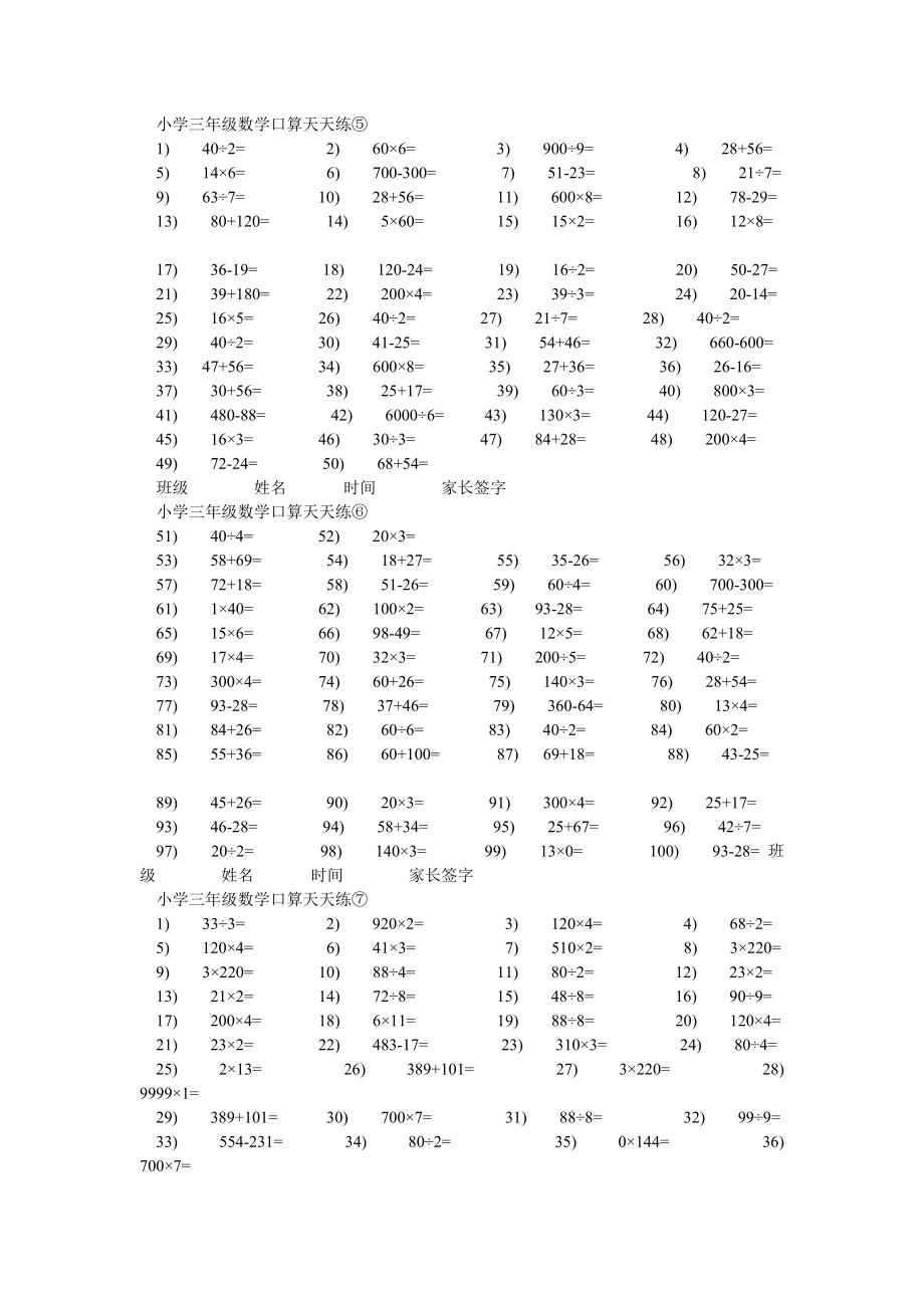 小学三级数学口算天天练.doc_第3页