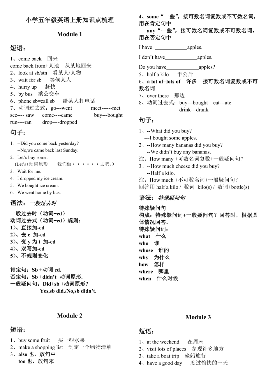 外研社五级上册英语知识点梳理.doc_第1页