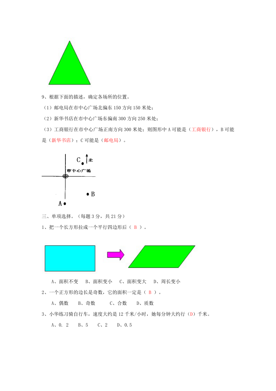 四级数学 暑假作业08 北师大版.doc_第2页