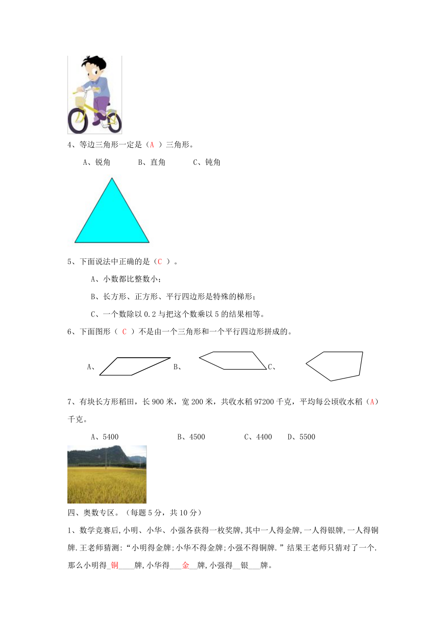 四级数学 暑假作业08 北师大版.doc_第3页