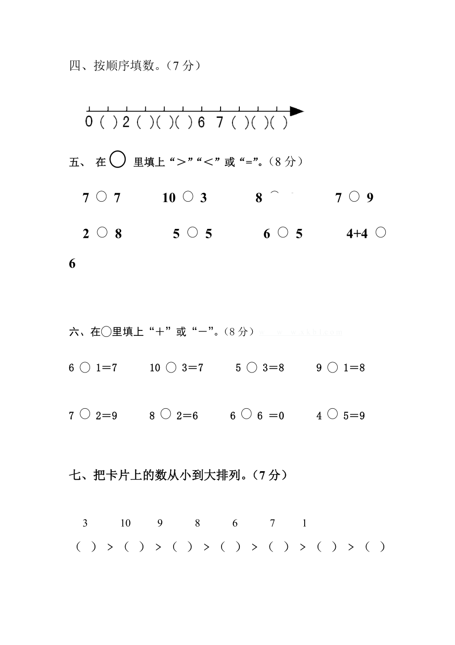 新人教版一级上册数学11月份试卷.doc_第2页