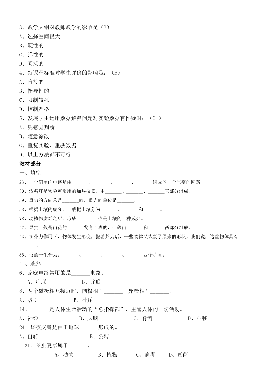 小学科学教师基本能力测试题3.doc_第2页