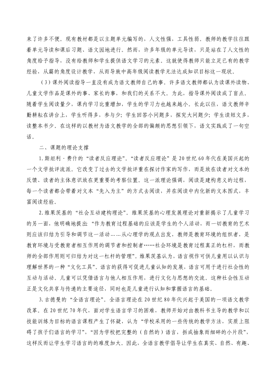 小学语文课题研究中期报告.doc_第2页