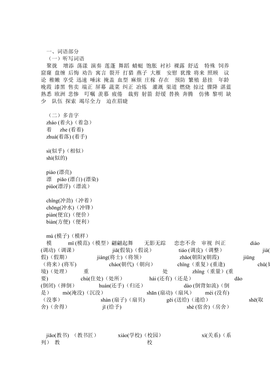 人教版小学语文小学三级语文下册期末总复习资料[1].doc_第1页