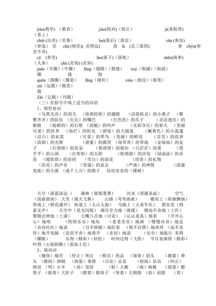 人教版小学语文小学三级语文下册期末总复习资料[1].doc_第2页