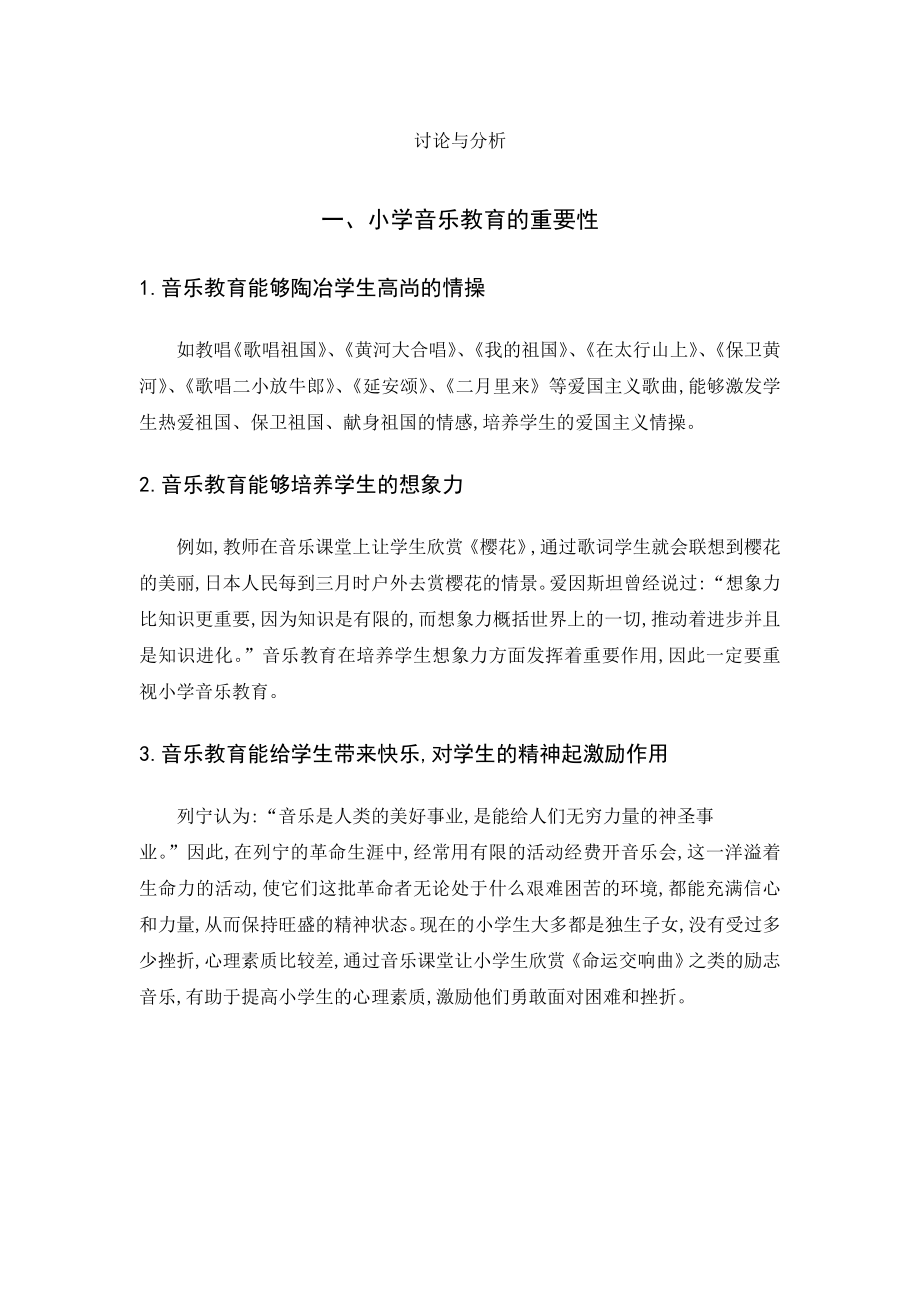 我国少数民族地区小学音乐教育存在的问题与对策毕业论文.doc_第2页