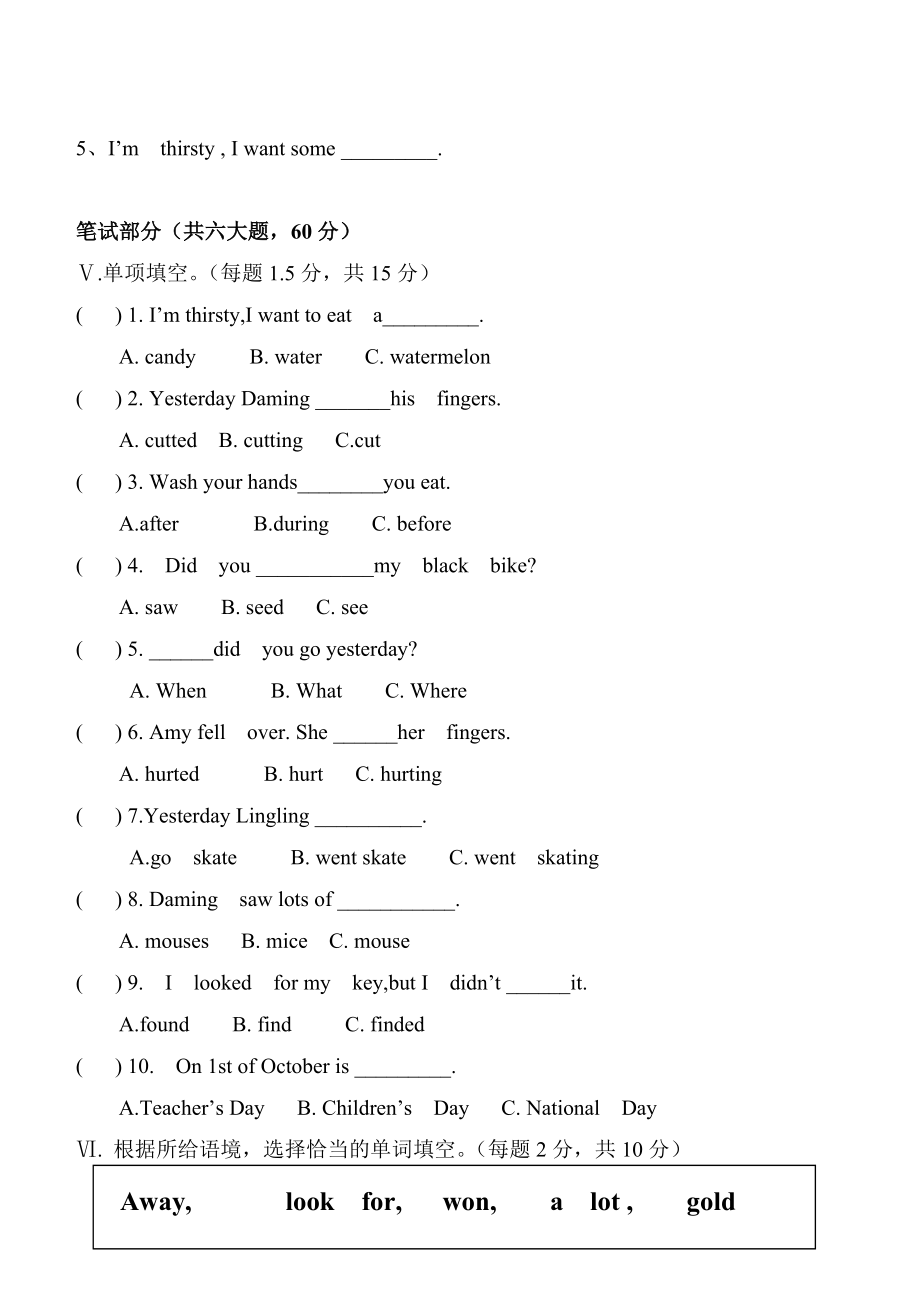 外研社新标准一起点小学英语四级上册期末试题　.doc_第2页