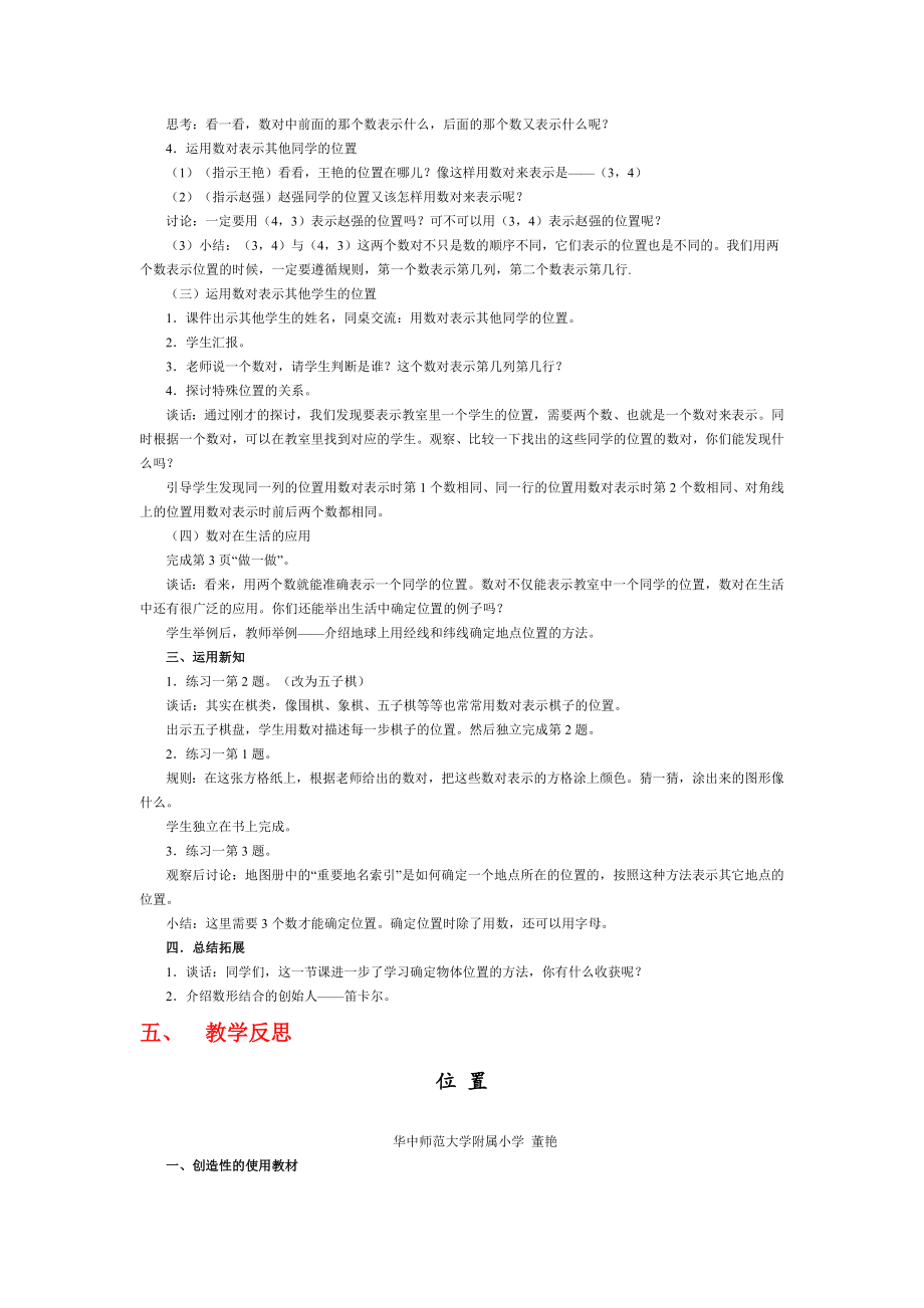 小学数学教学案例十三：位置.doc_第3页