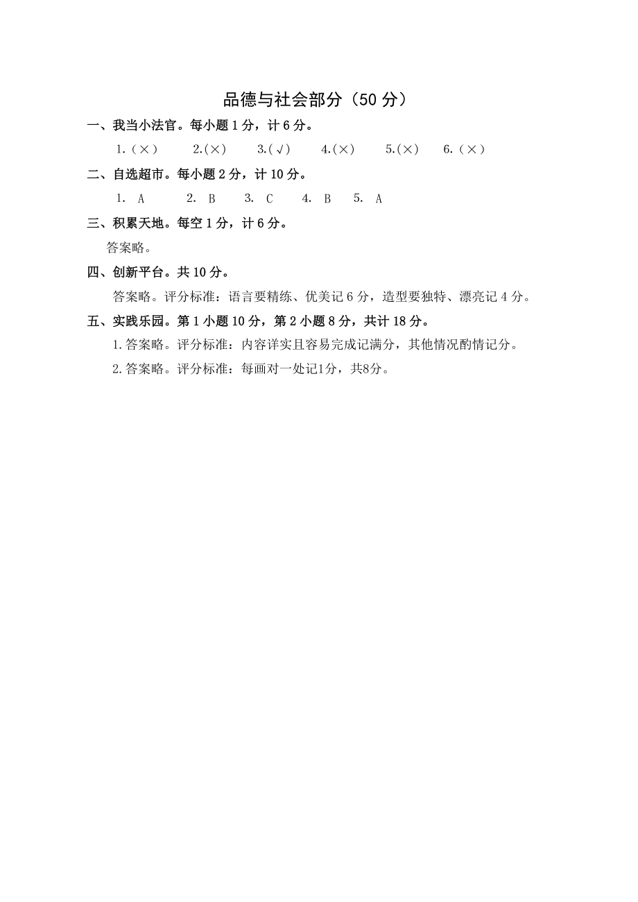 山东人民版小学品德与社会三级上册期中试题.doc_第3页