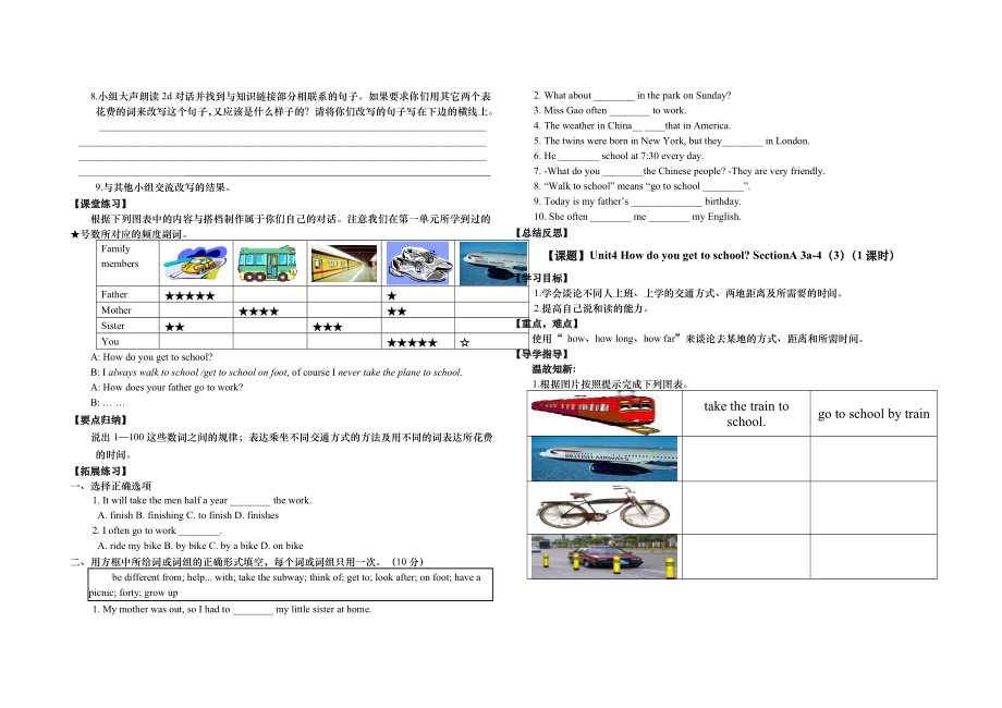 八级英语上册第四单元导学案.doc_第3页