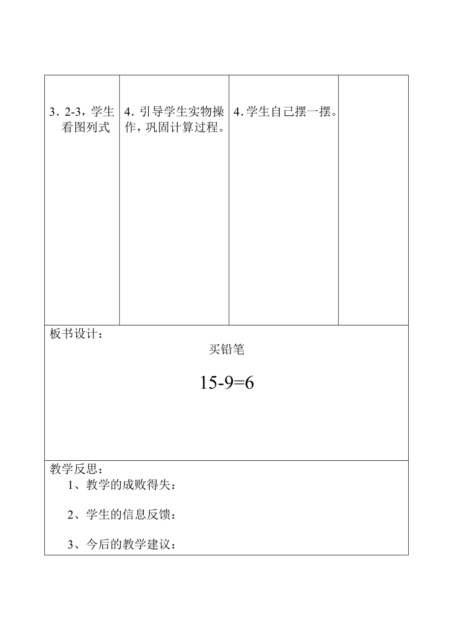 北师大版小学数学一级下册教案(全册).doc_第2页