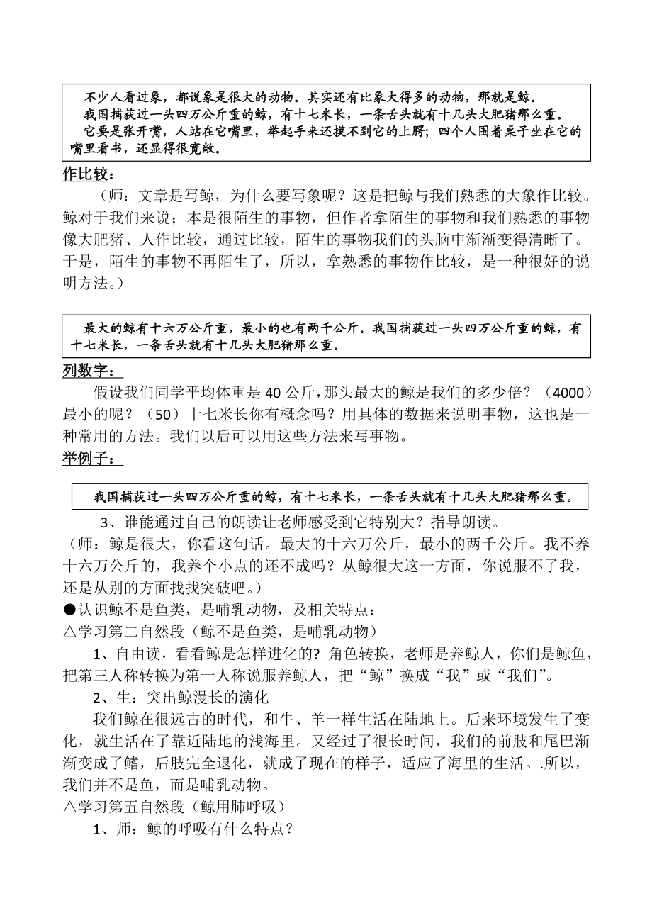 人教版小学语文五级上册《鲸》教学设计及反思.doc_第2页