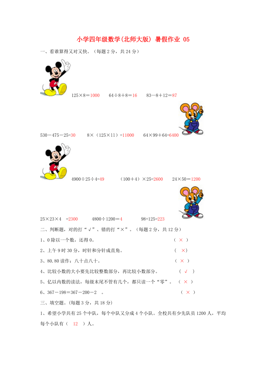 四级数学 暑假作业05 北师大版.doc_第1页