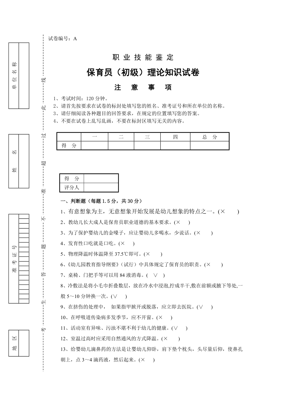 保育员(初级)理论知识试卷.doc_第1页