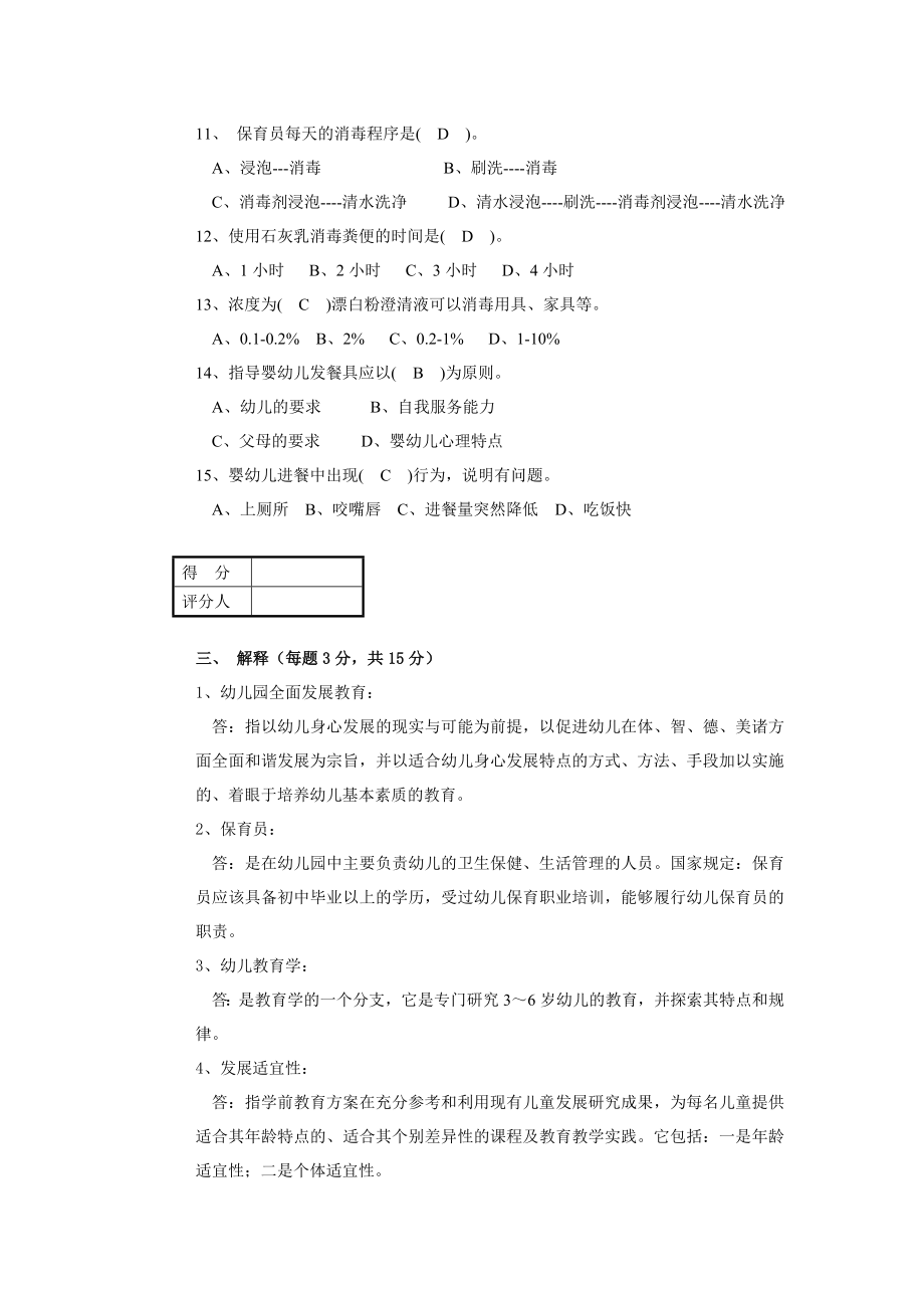 保育员(初级)理论知识试卷.doc_第3页