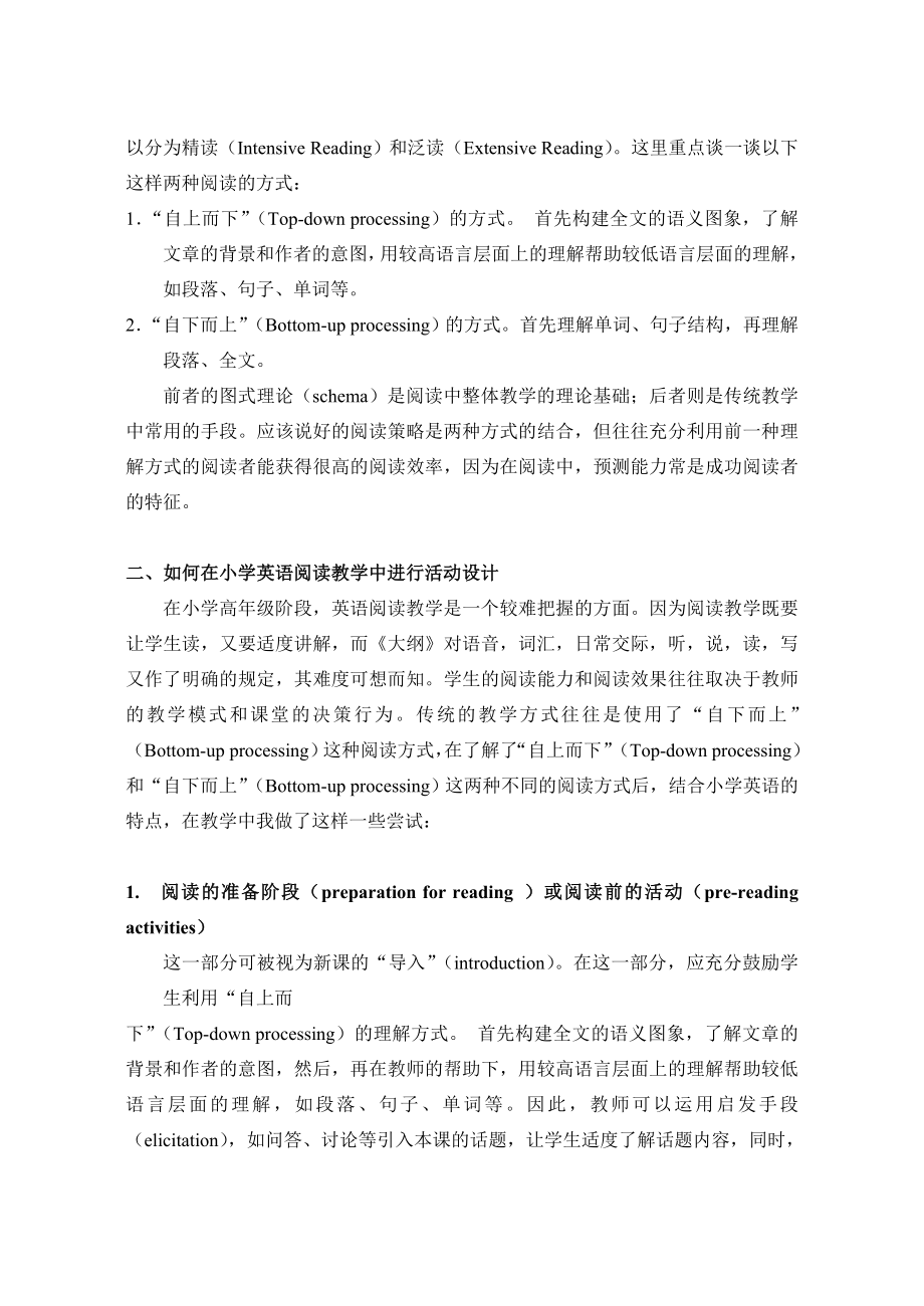 如何在小学英语阅读教学中进行活动设计.doc_第2页