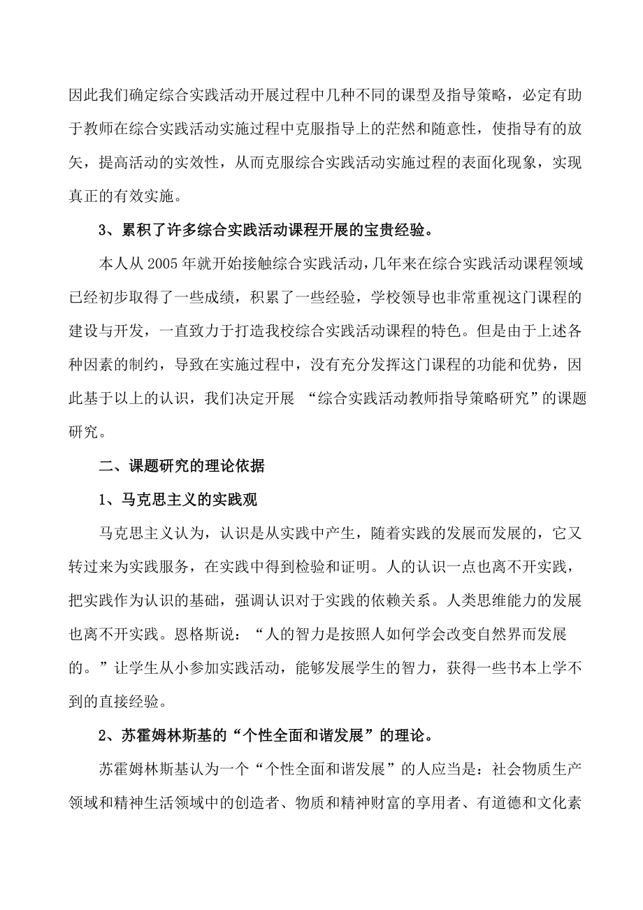 小学综合实践活动教师有效指导策略的研究个人结题报告.doc_第2页