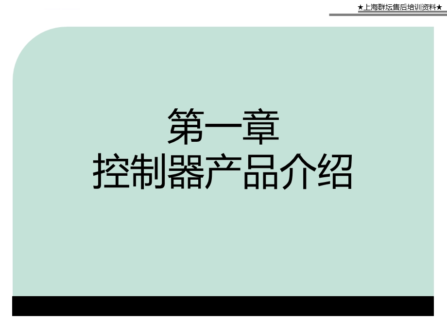 格力GMV(S)控制器设置及操作ppt课件.ppt_第3页