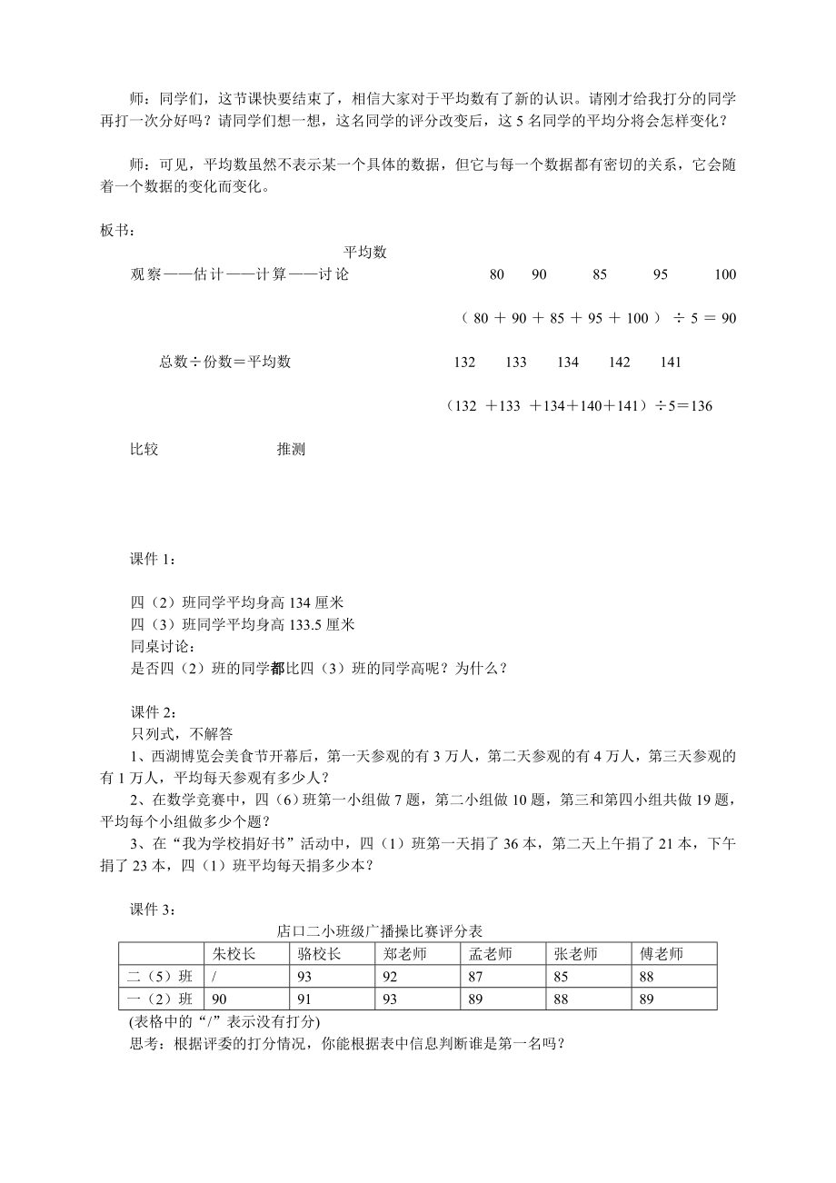 平均数应用题.doc_第3页