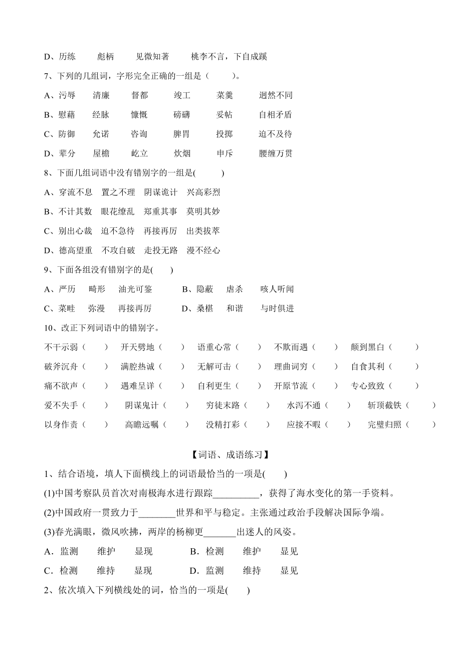 小升初字音、字形、词语练习.doc_第3页