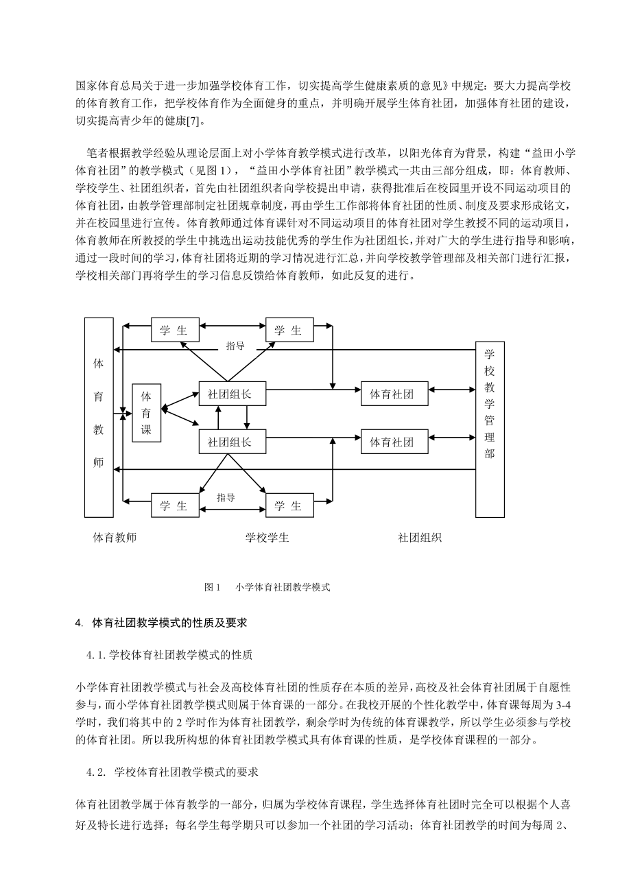 体育与健康论文：关于小学体育社团教学模式的探讨.doc_第3页