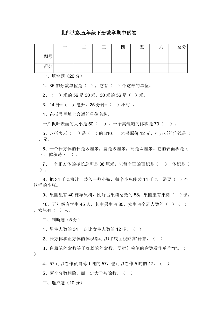 北师大版五级下册数学期中试卷.doc_第1页