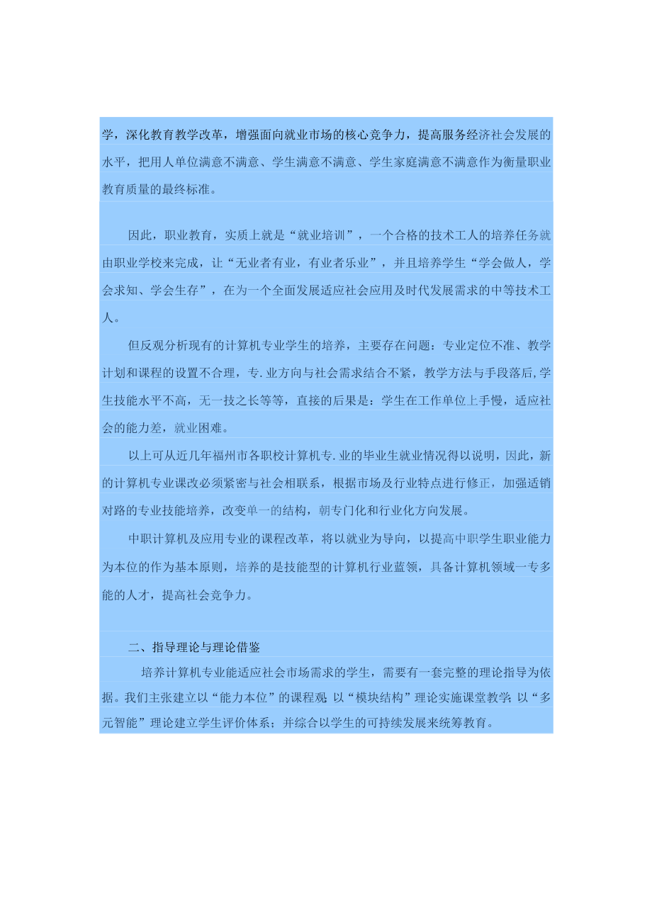 中职学校专业课程改革计算机及应用专业课程改革方案(新).docx_第3页