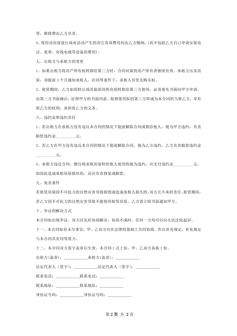 实用的店铺租赁合同范本.docx_第2页