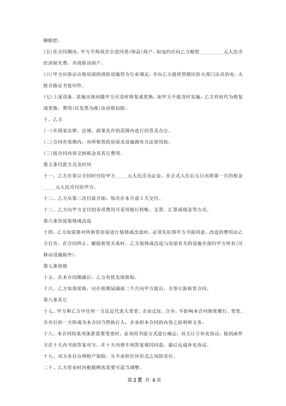 厂房商铺租赁合同范文.docx_第2页