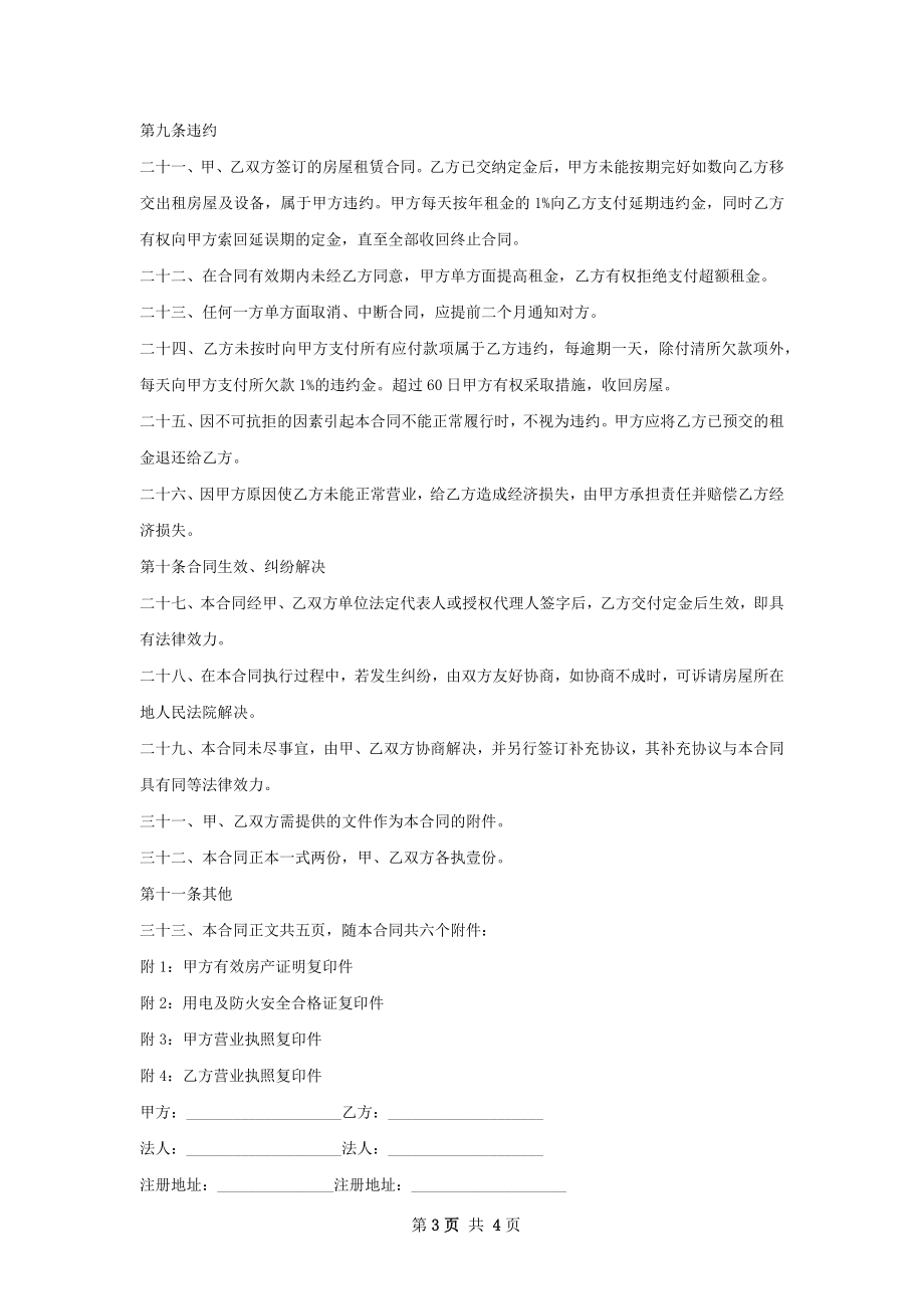 厂房商铺租赁合同范文.docx_第3页