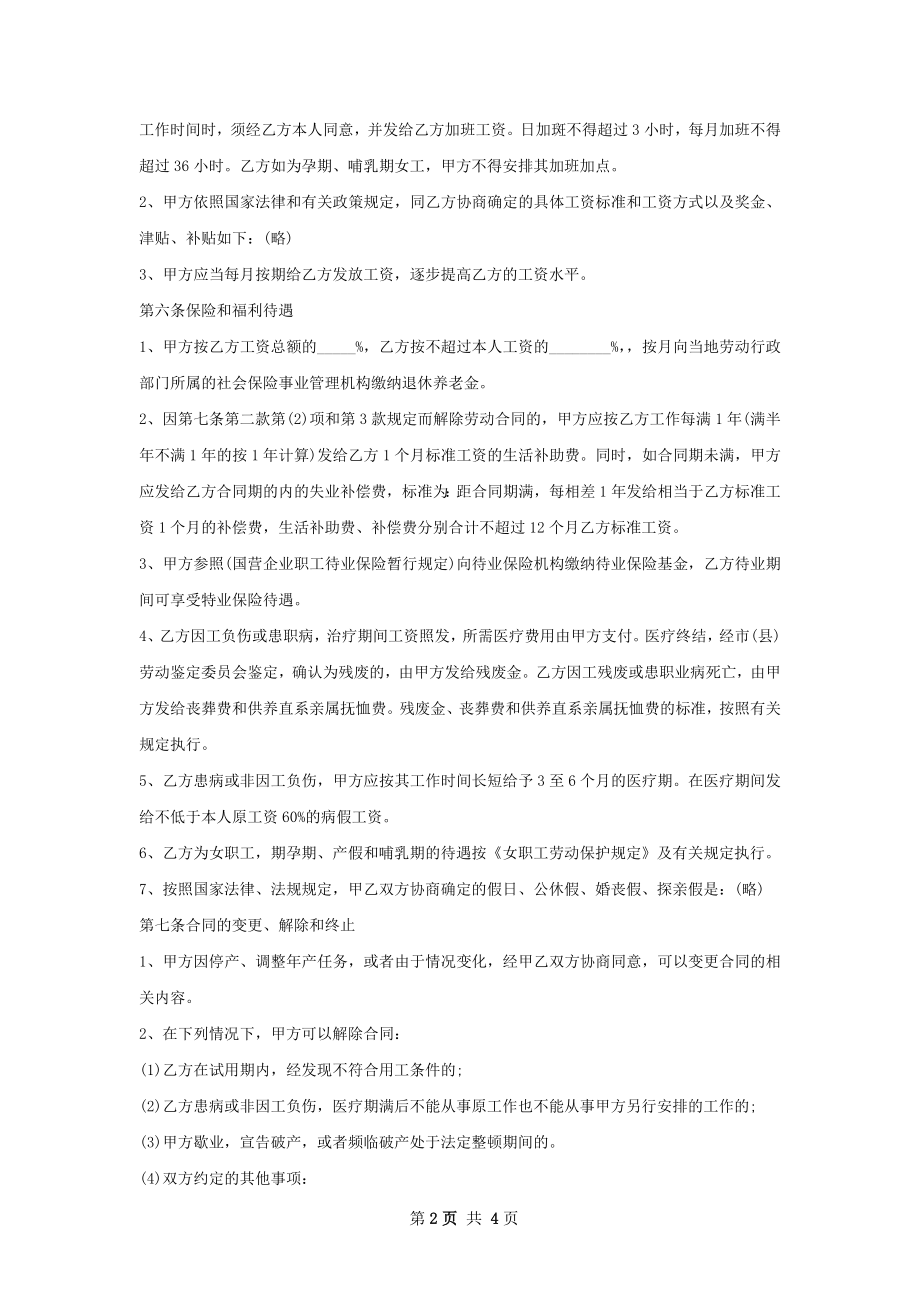 camera效果调试工程师劳务合同.docx_第2页