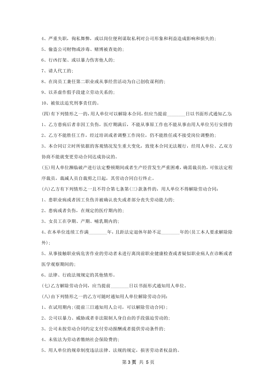 副总工兼危废鉴别产业负责人劳务合同.docx_第3页