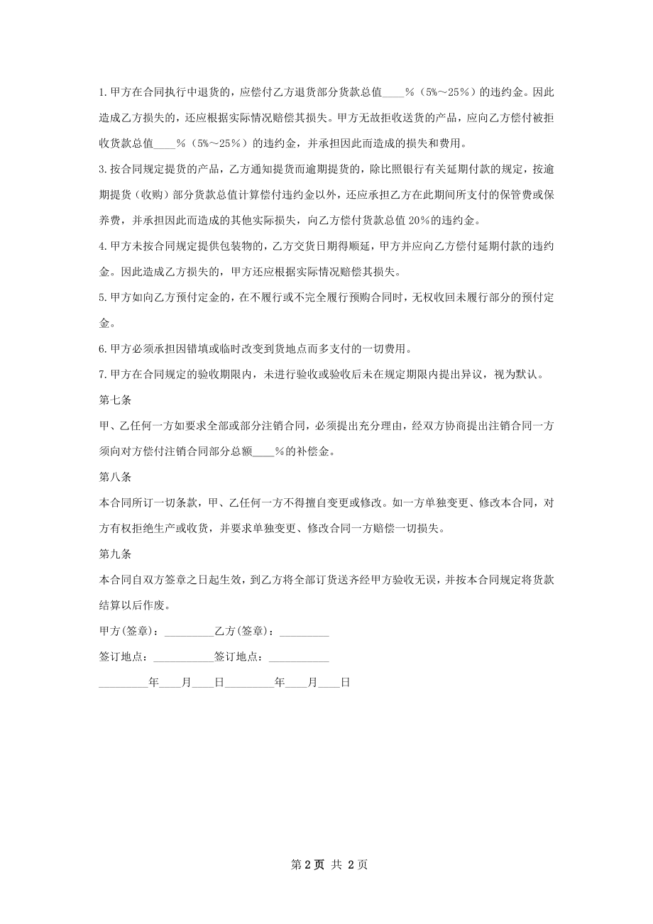 喜阴花苗木供货合同.docx_第2页