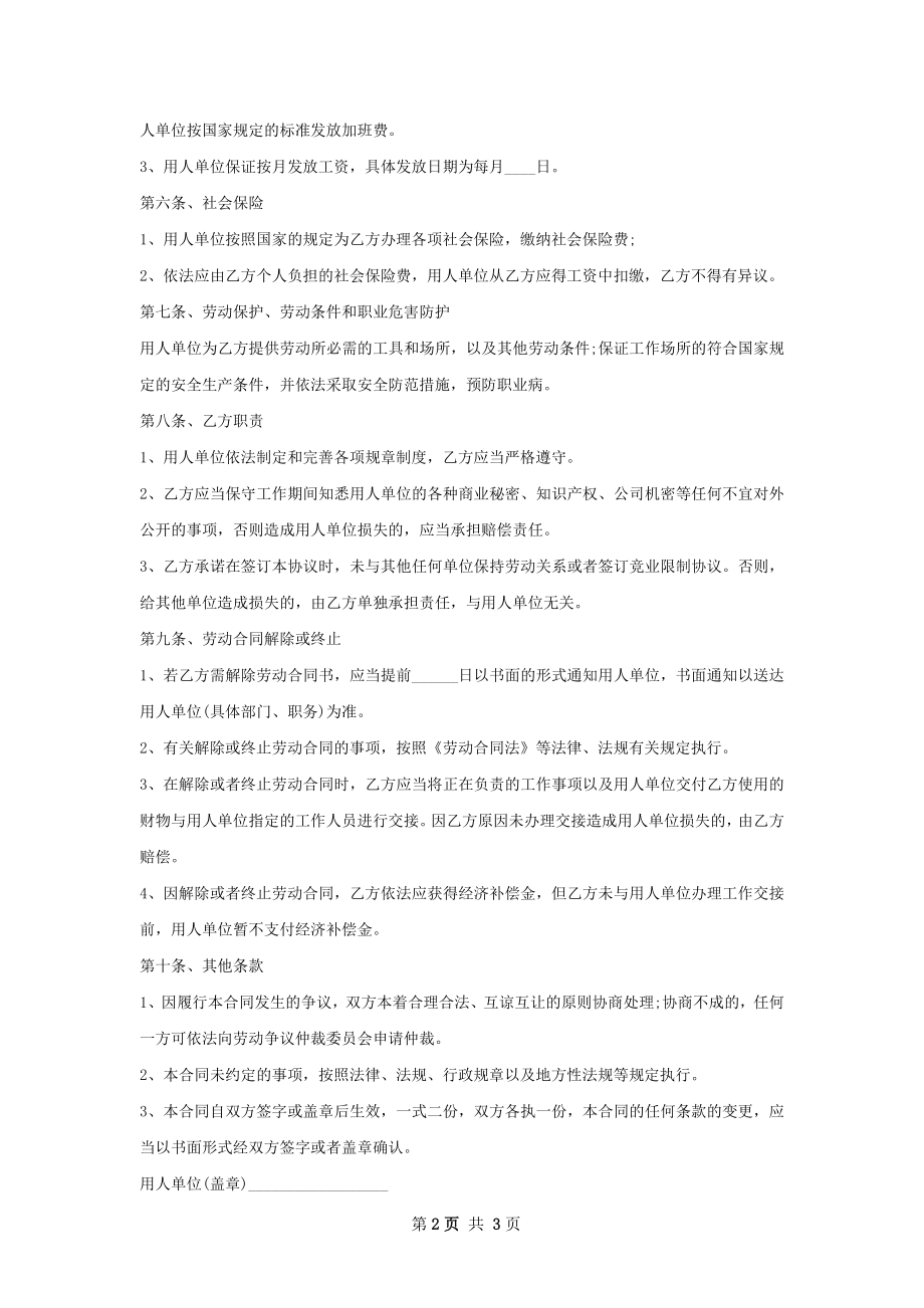 Alevel经济老师劳务合同.docx_第2页