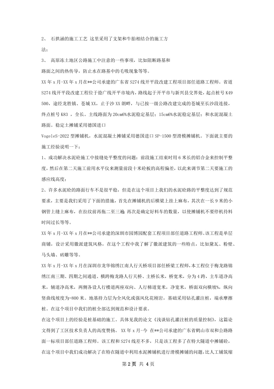 工作总结报告精选范本如何写.docx_第2页