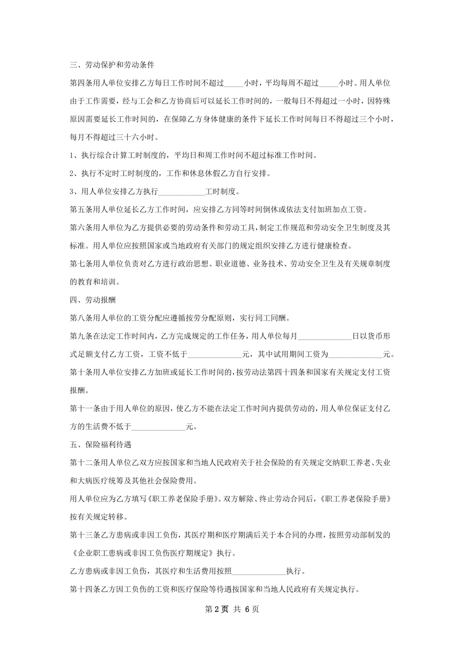 医药政府事务管理劳动合同（双休）.docx_第2页