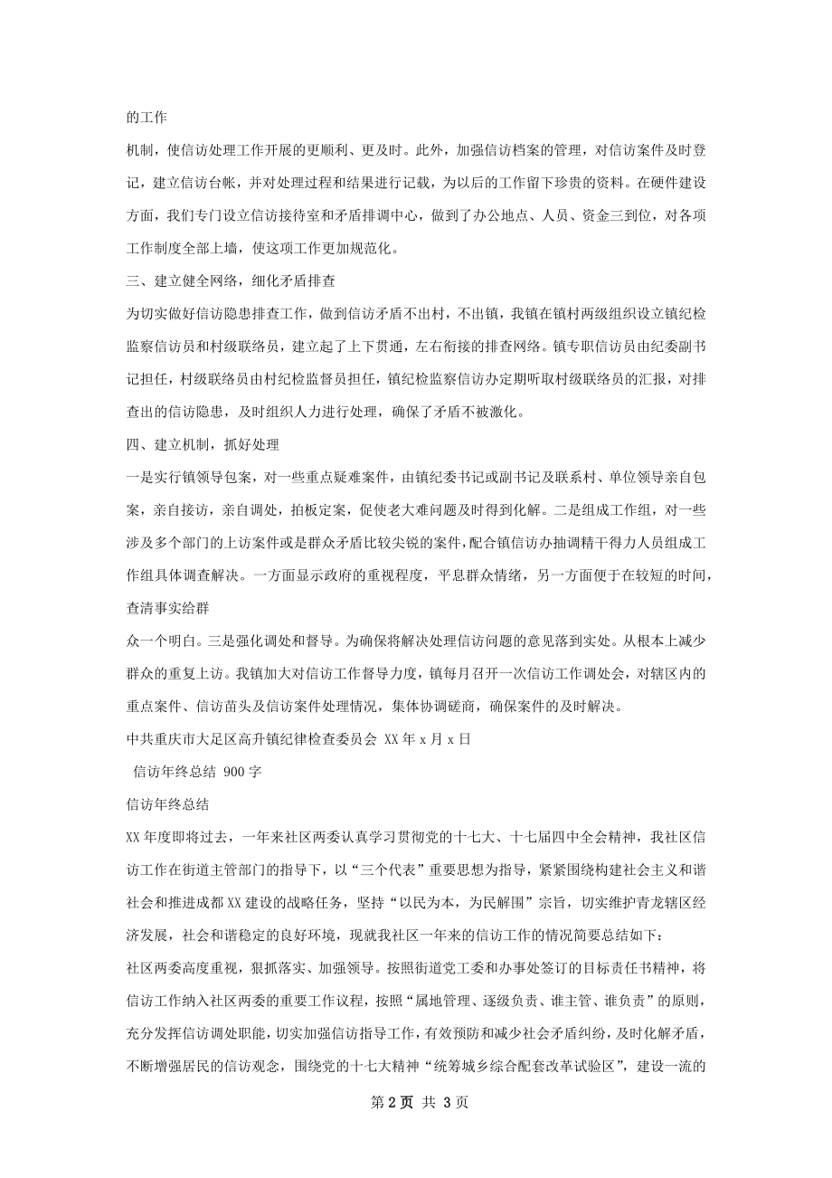 信访年终总结.docx_第2页