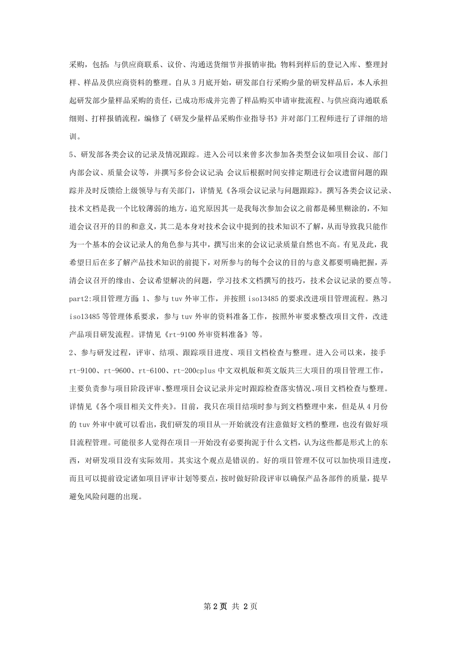 公司职员个人工作计划.docx_第2页