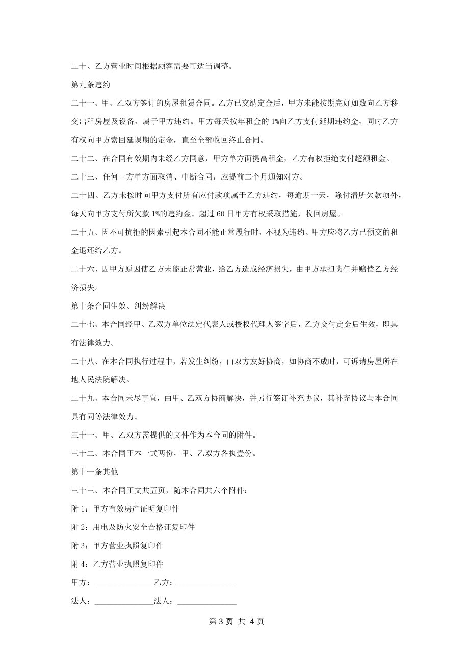 中餐厅商铺租赁合同.docx_第3页