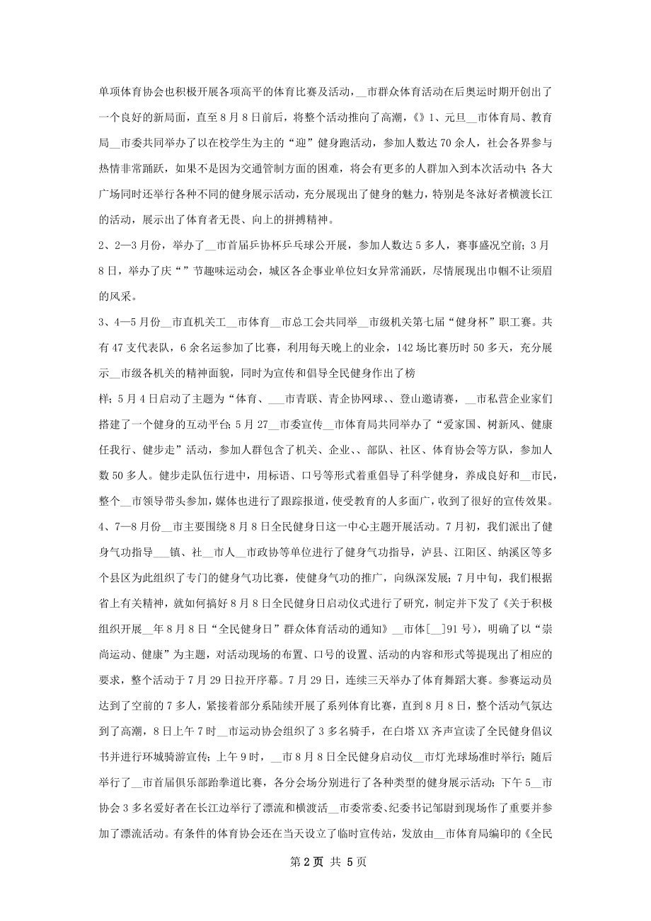 市全民健身工作总结.docx_第2页