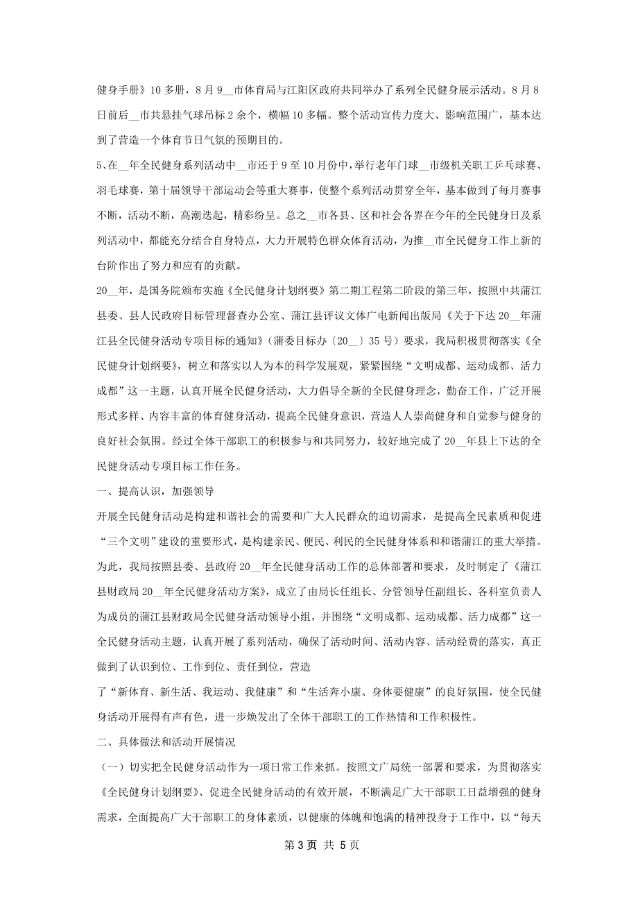 市全民健身工作总结.docx_第3页