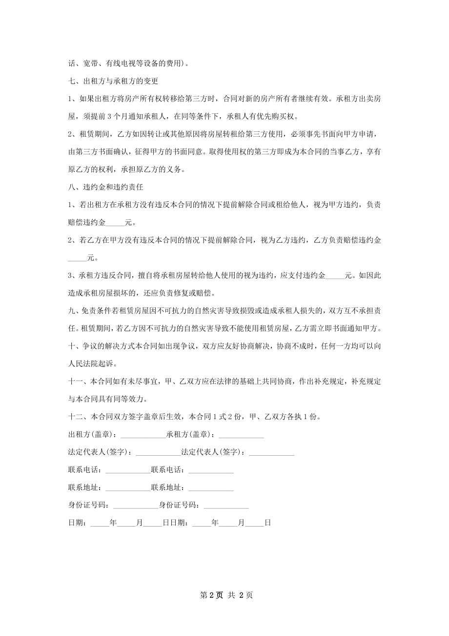 书店商铺出租合同样本.docx_第2页