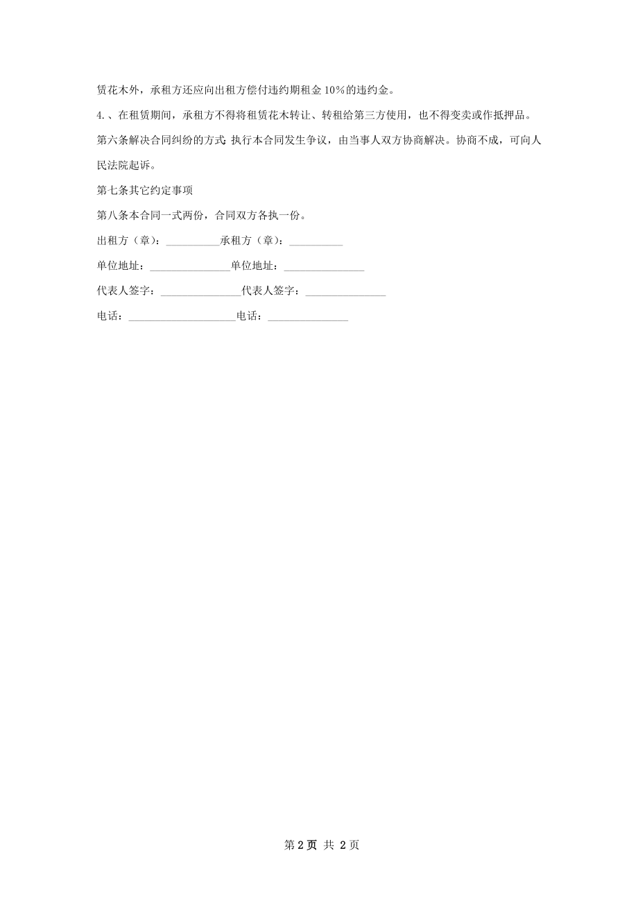 北栾苗木零售合同.docx_第2页