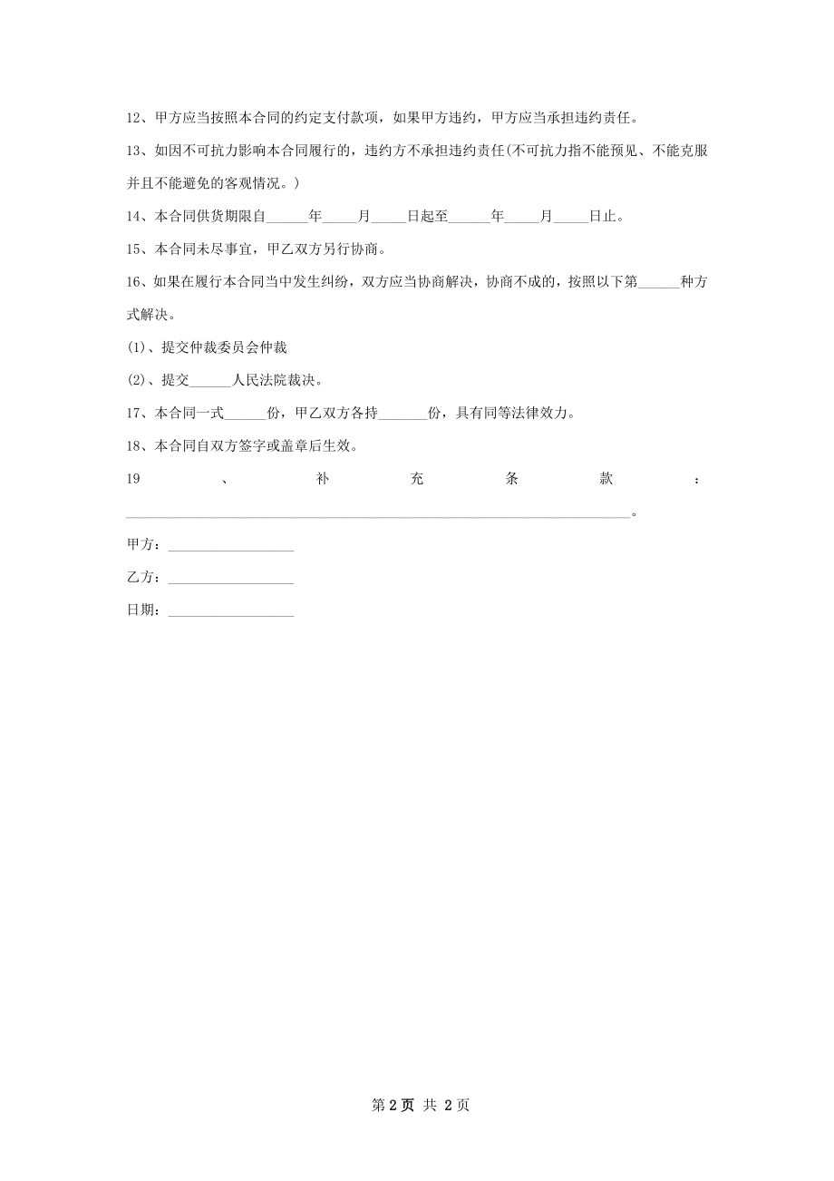 七彩细叶龙血树苗木买卖合同.docx_第2页