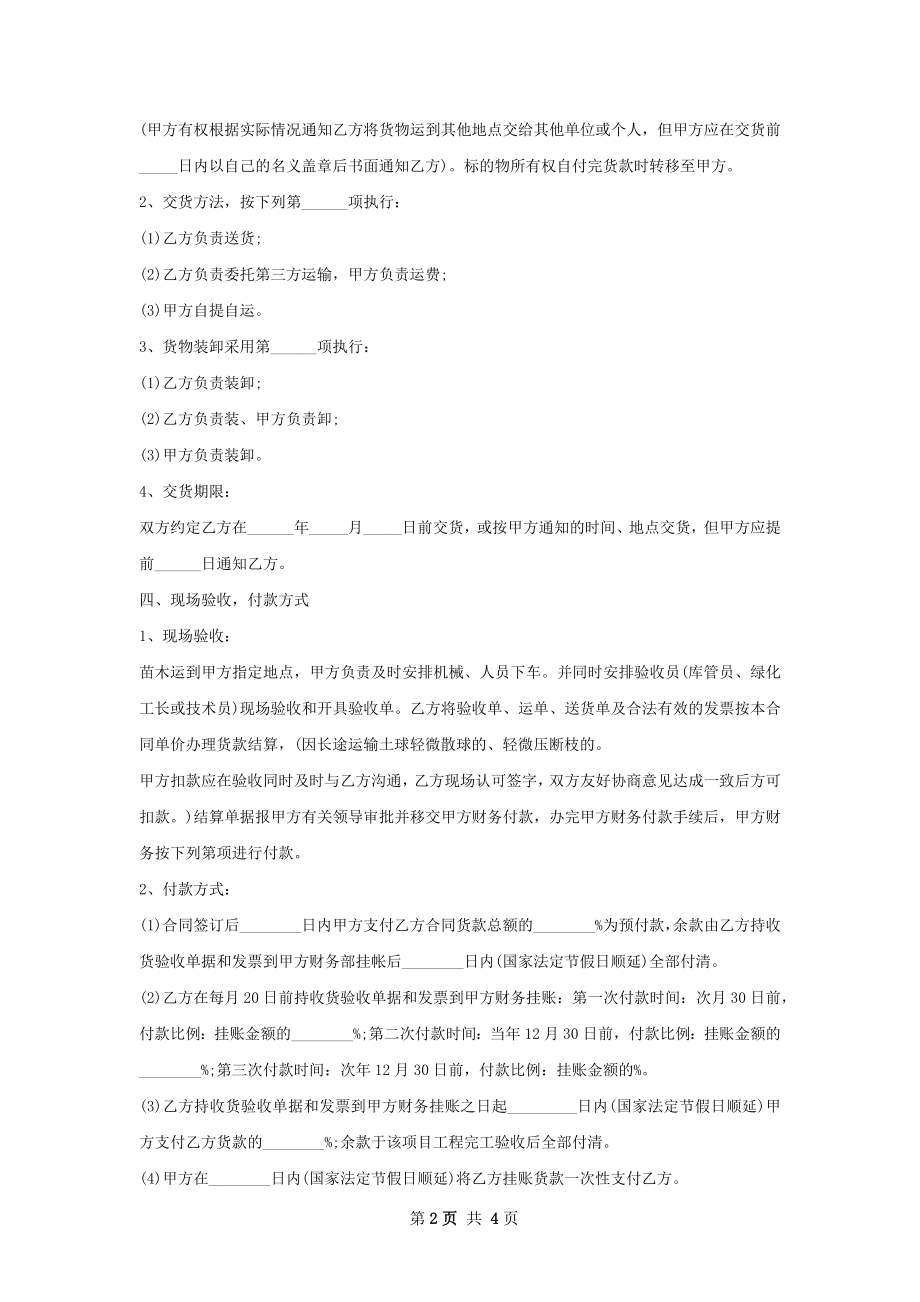 万寿菊苗木销售合同.docx_第2页