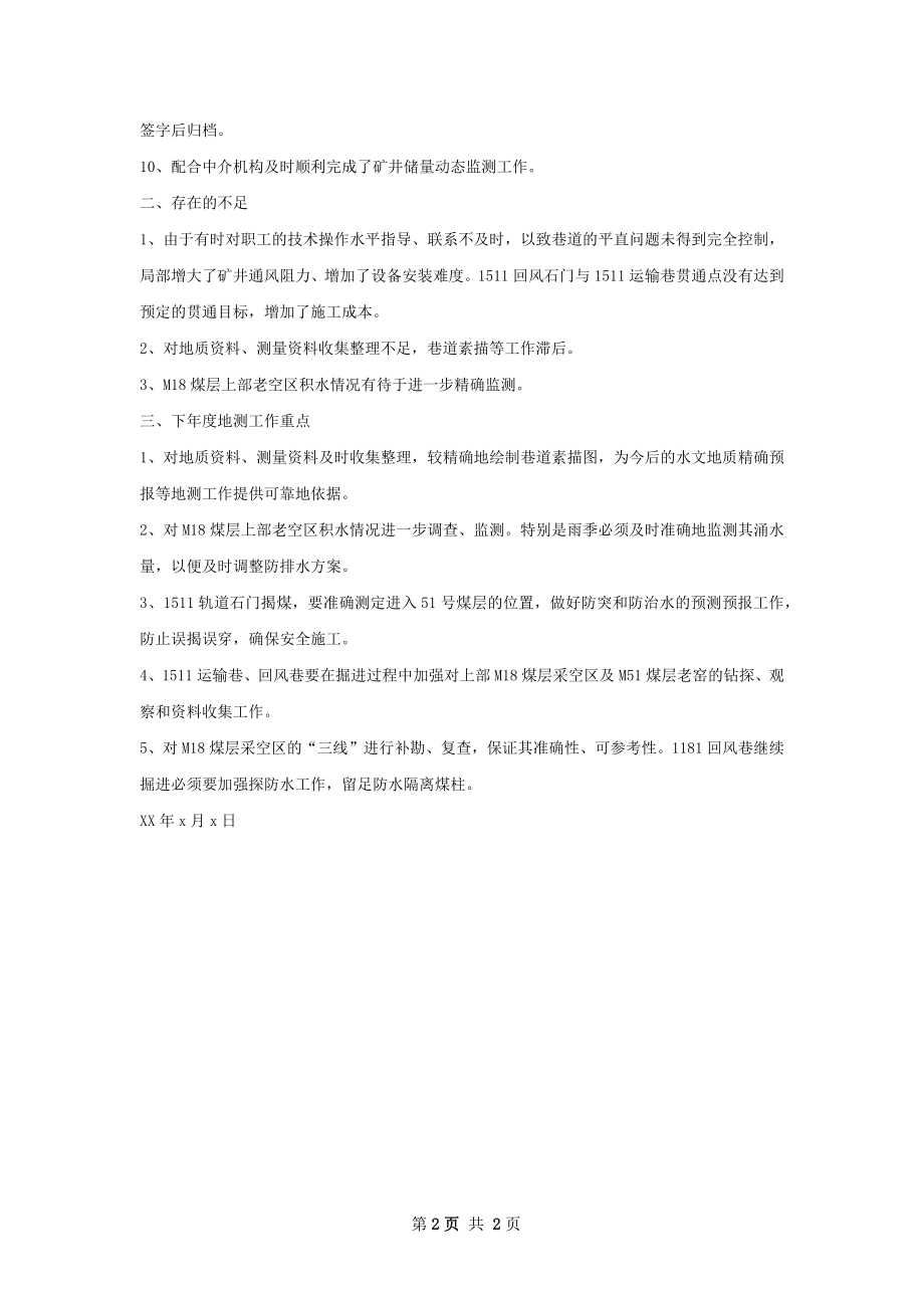 地质测量机构工作总结.docx_第2页