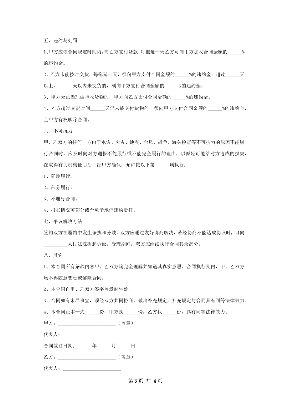 大法桐苗木购买合同.docx_第3页