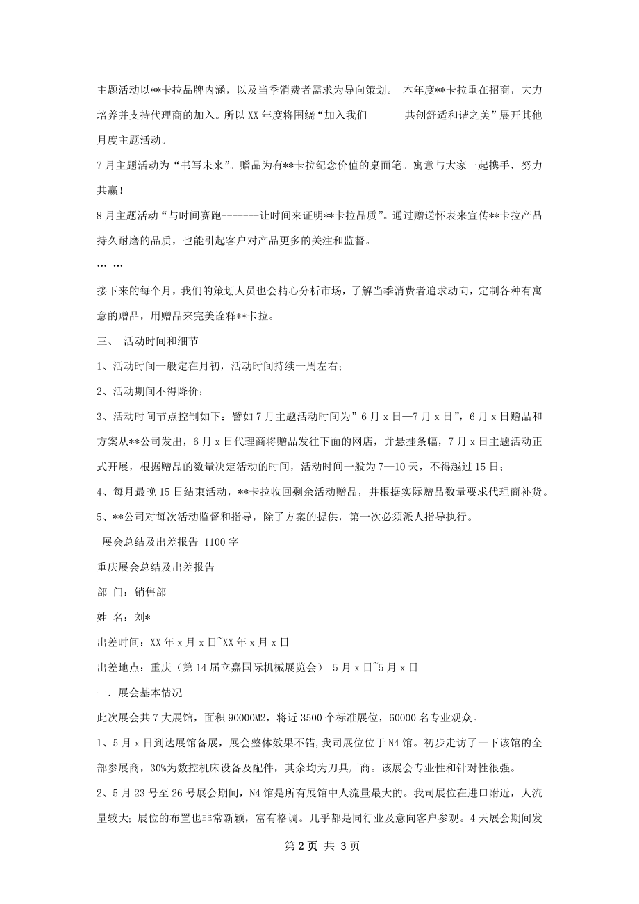 展会总结及营销方案.docx_第2页