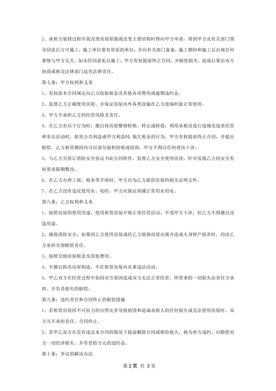 农家乐店铺租赁合同.docx_第2页